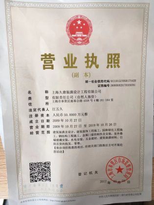 上海久唐装饰